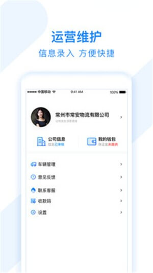 有路直运物流端