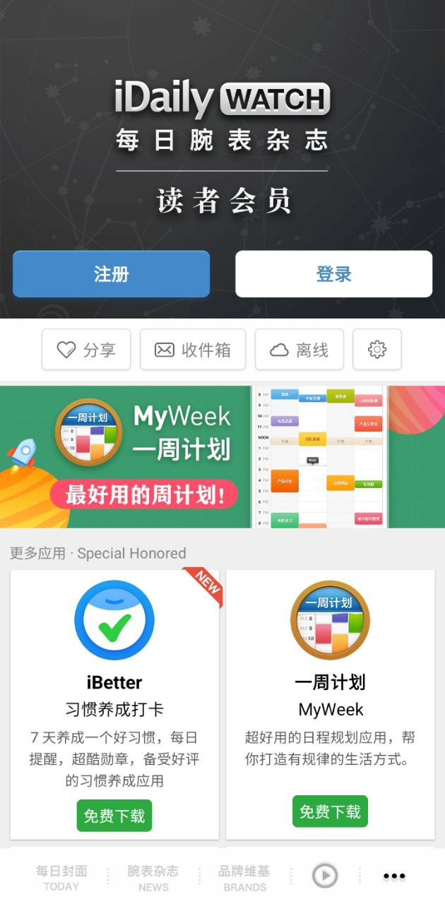 每日腕表杂志