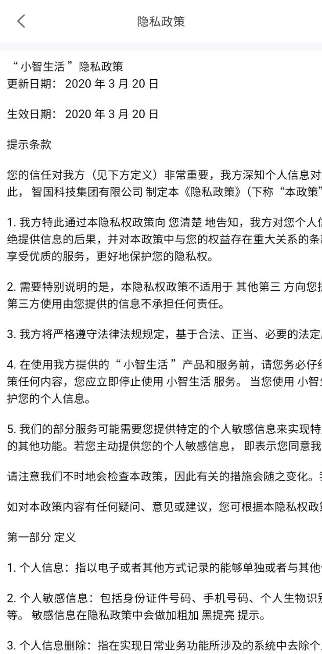 智生活