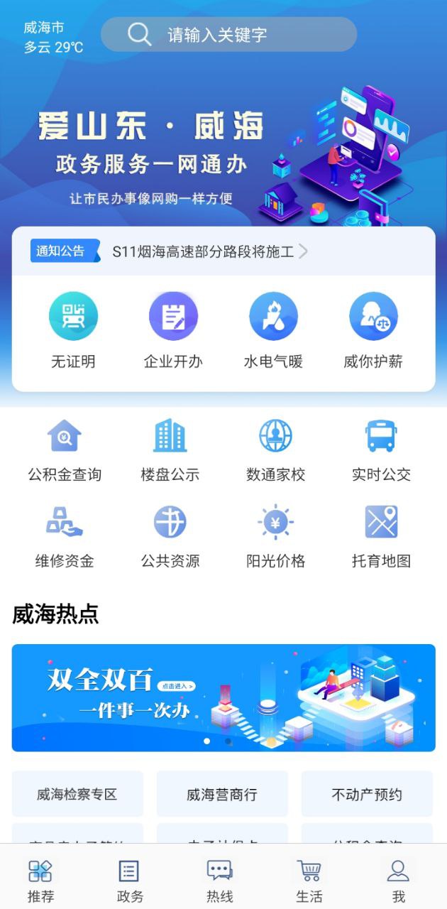 爱山东威海