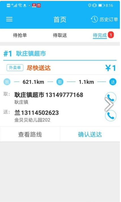 饭小白配送版