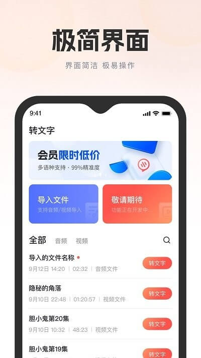 飞兔ai音视频转文字