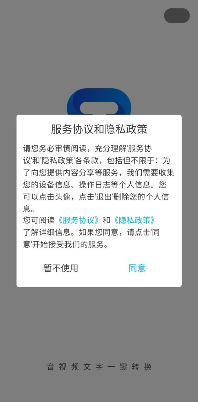 音视频转文字免费