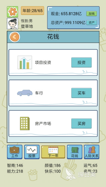中国式人生游戏推荐：好玩的人生模拟手游全攻略