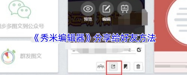 《乐秀视频编辑器》好友分享技巧大揭秘