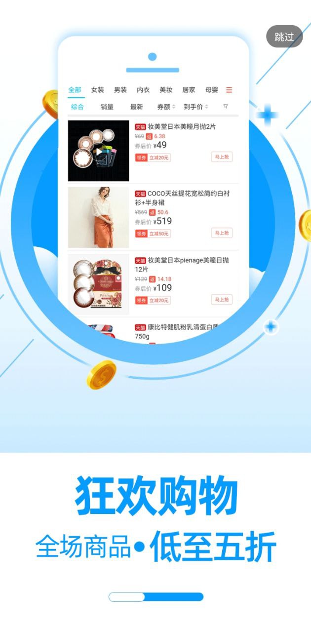 返利优惠券联盟