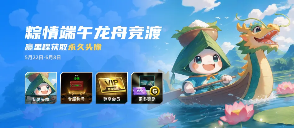 端午节对战平台福利大放送！K妹向你传达浓浓的节日祝福！