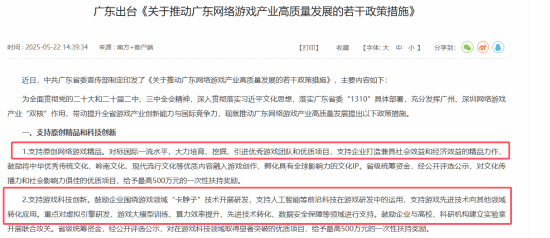 《广东省》推动游戏与电竞产业的快速发展！
