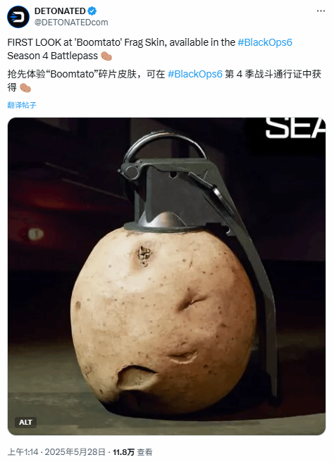 《COD黑色行动6》致敬经典：全新爆裂土豆手雷皮肤正式上线