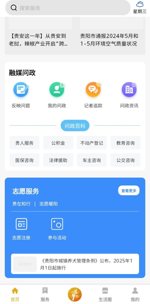 爽贵阳