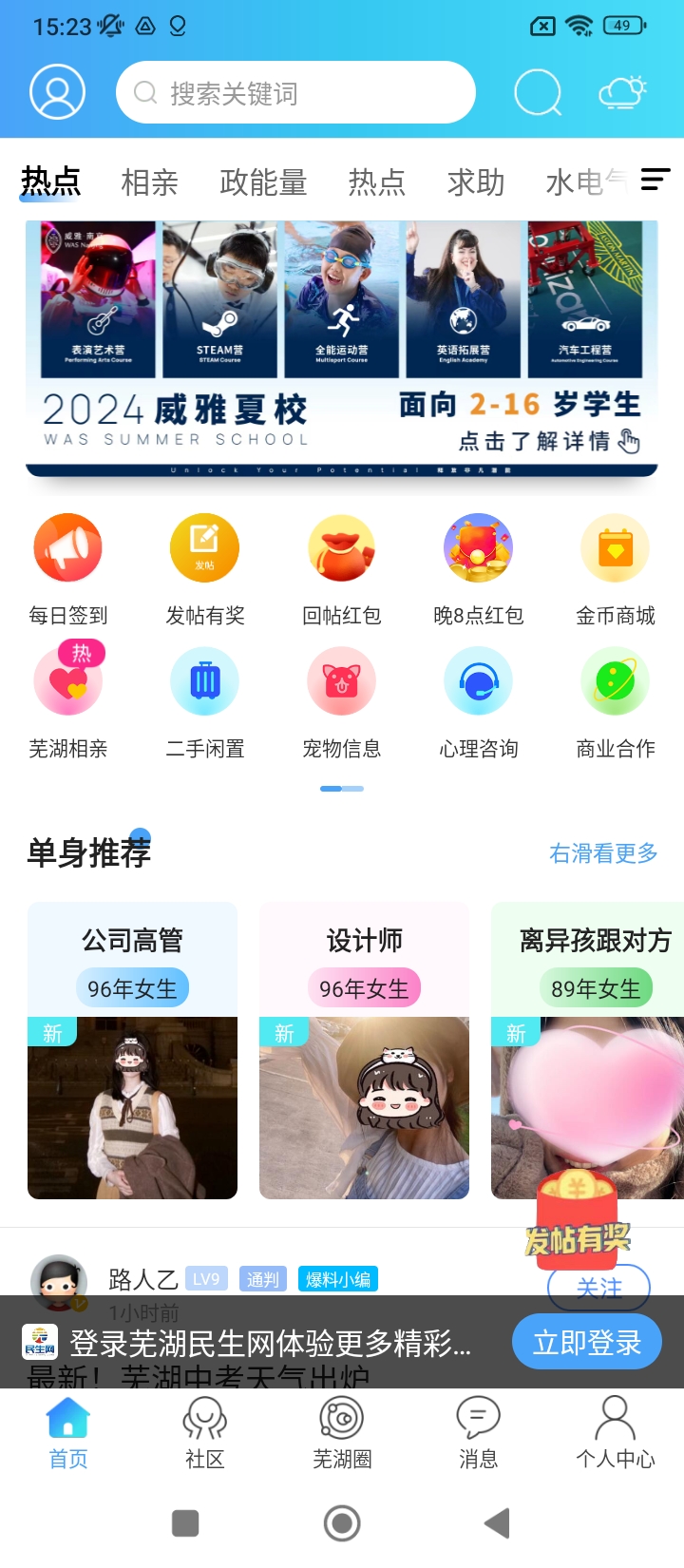 芜湖民生网