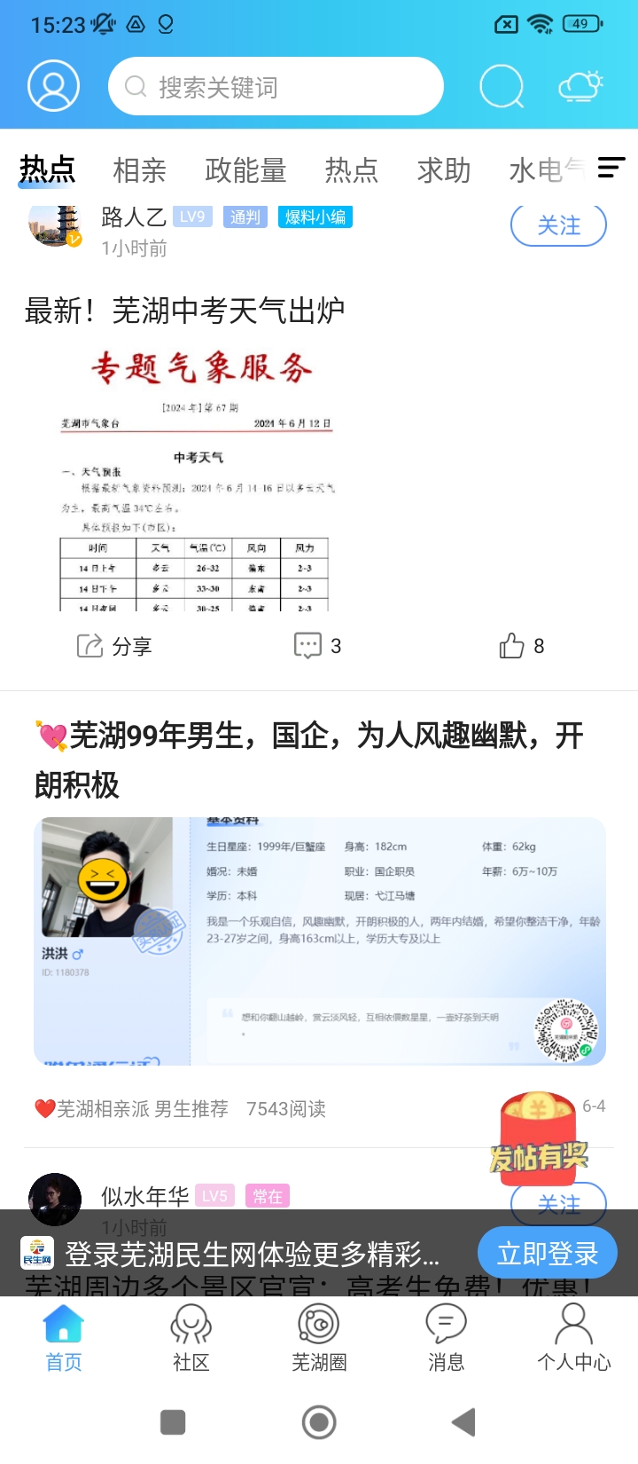芜湖民生网