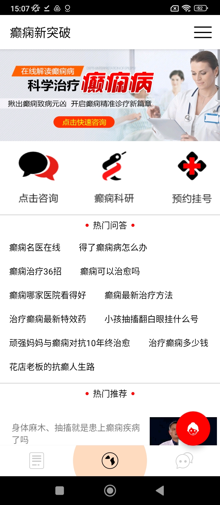 癫痫新突破