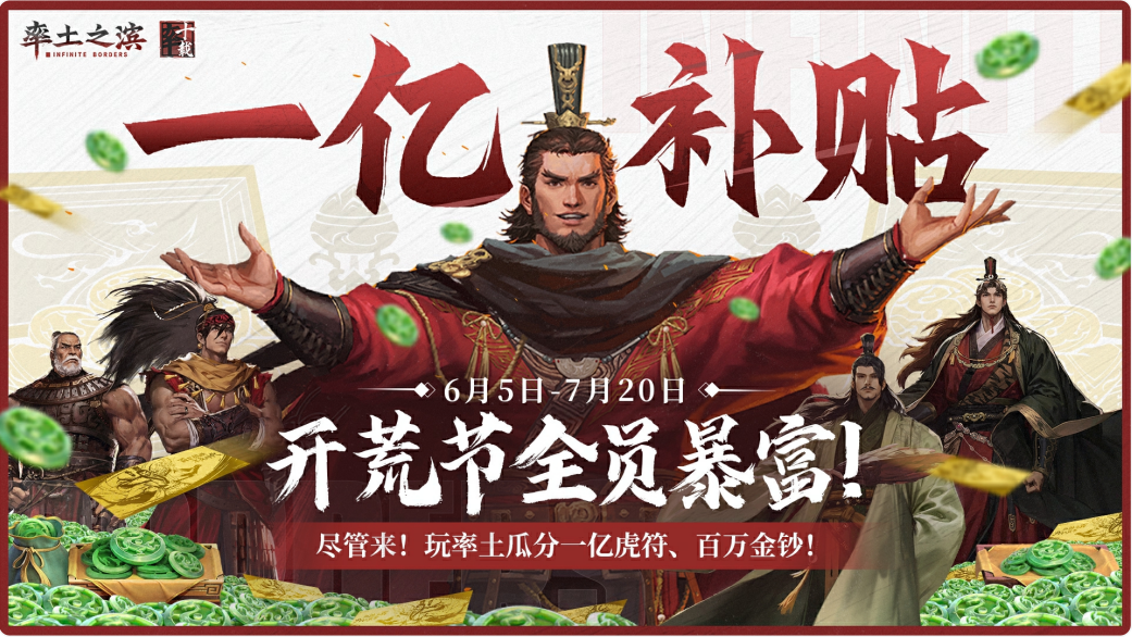 核爆级消息：率土之滨热潮来袭，白嫖党凭1亿补贴成为赢家！