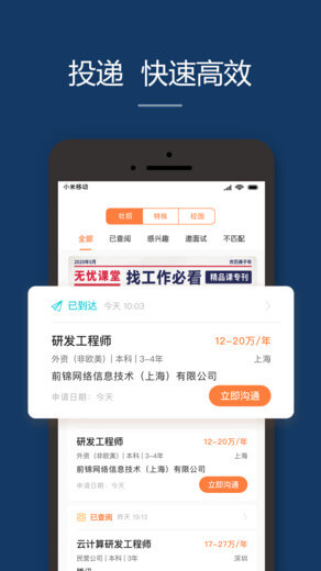 就业在线