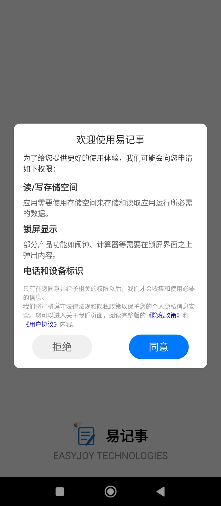随易记