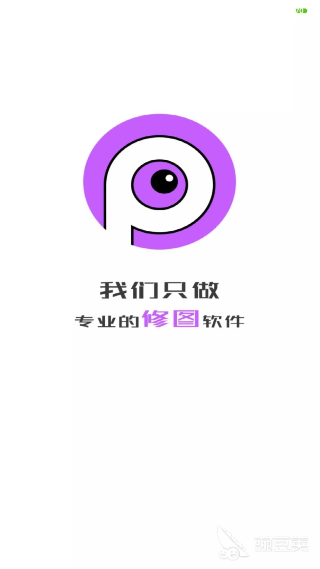 全面推荐功能强大的手机P图软件
