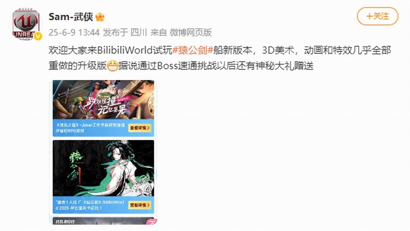 《猿公剑：白猿觉醒》是全新升级版的试玩将正式揭晓