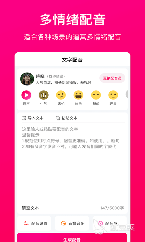 推荐免费且好用的配音软件，pp配音软件评测
