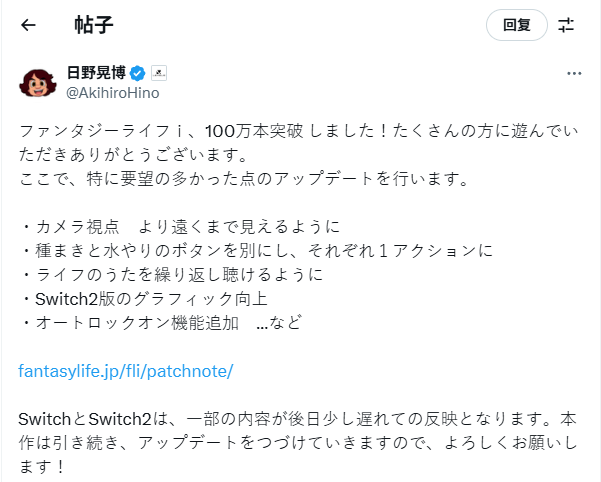 《幻想生活i》销量突破一万！LEVEL-5社长致谢玩家支持