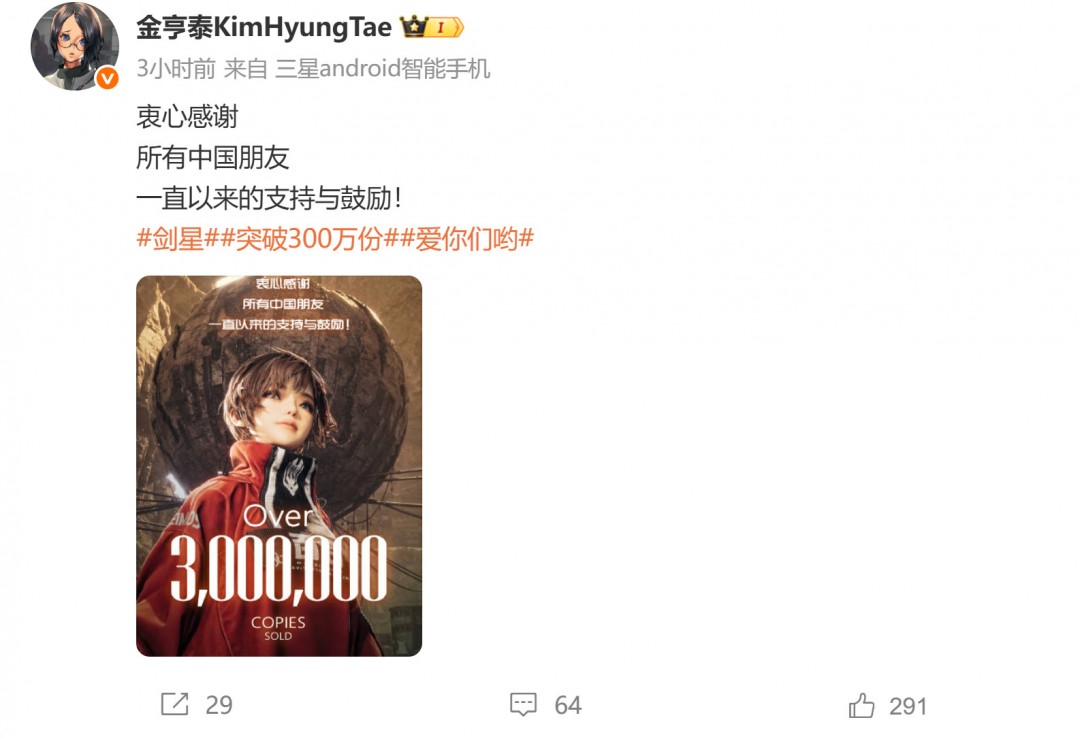 《剑星》感谢中国玩家！总监在微博上表达诚挚谢意