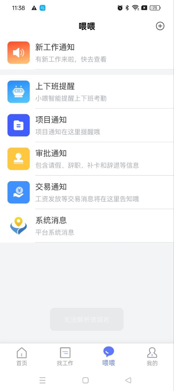 喂喂打工