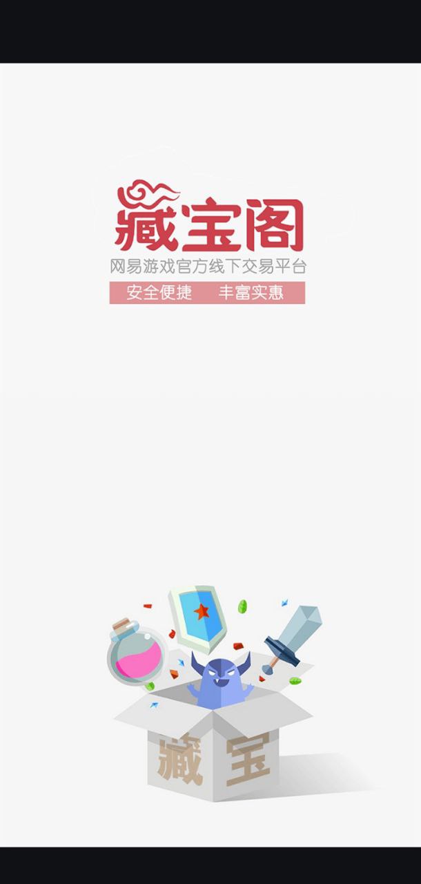 天下3藏宝阁