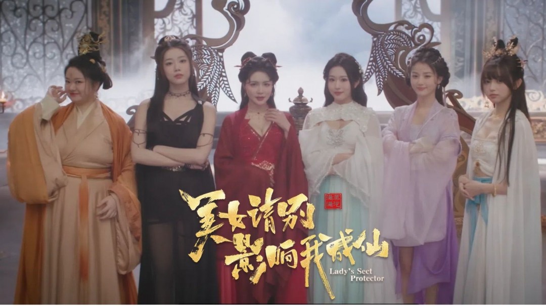 《美女请别影响我成仙》团队版现已上线，特惠价仅需39.6元！