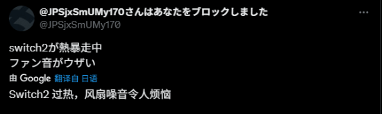 曝《witch2》因夏季高温出现过热关机问题