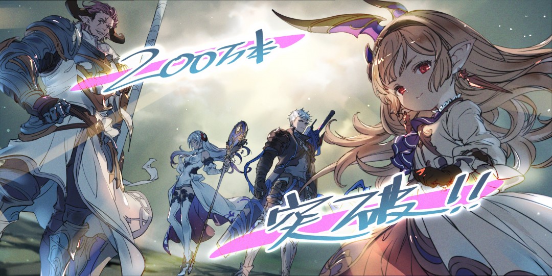 《碧蓝幻想 Relink》销量超200万的高评价动作角色扮演游戏