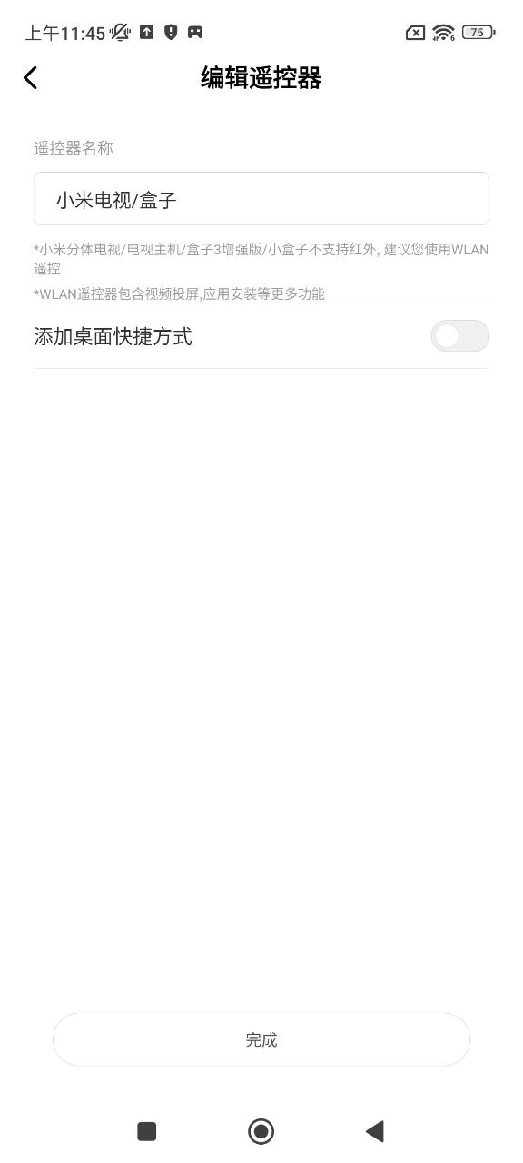 小米遥控器软件app