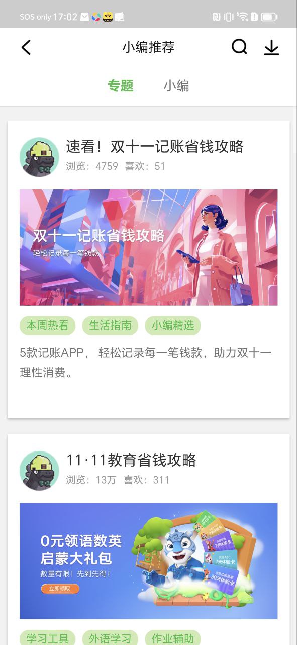 联想应用中心应用
