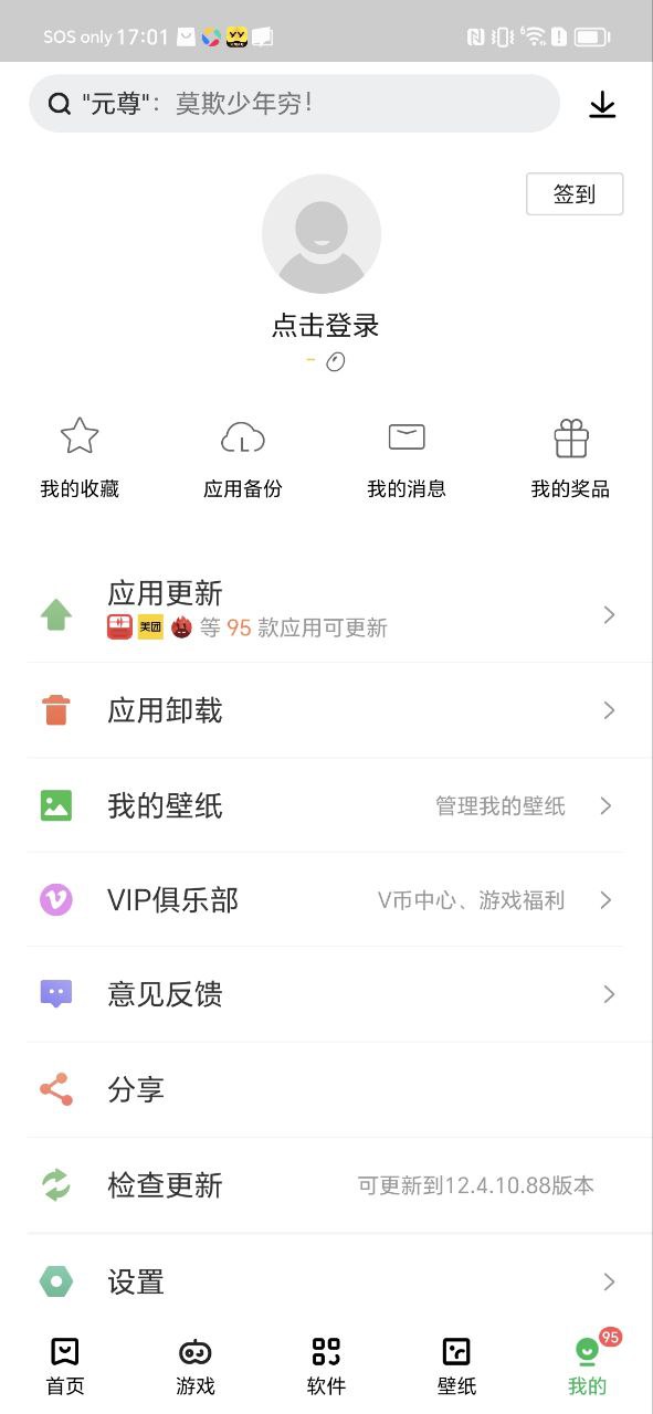 联想应用中心应用