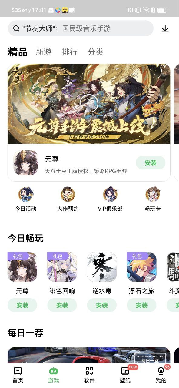 联想应用中心应用