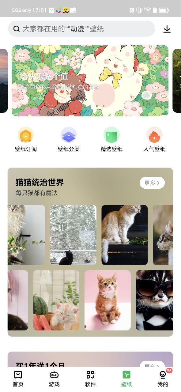 联想应用中心应用
