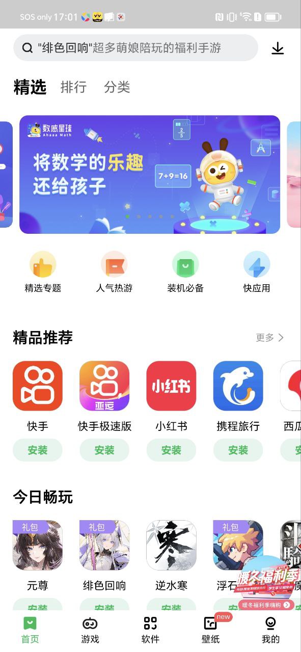 联想应用中心应用