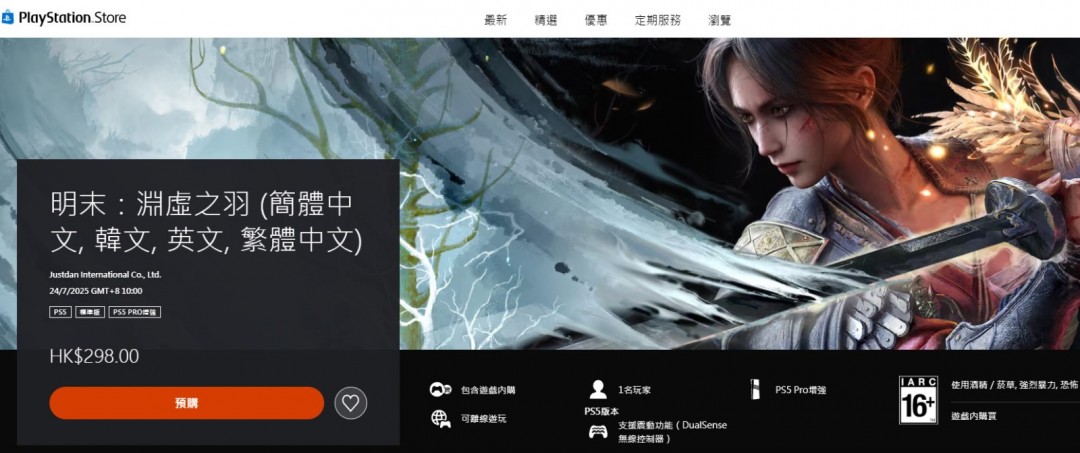 《明末：渊虚之羽》支持Pro提升游戏体验，畅玩更流畅更真实的视觉效果