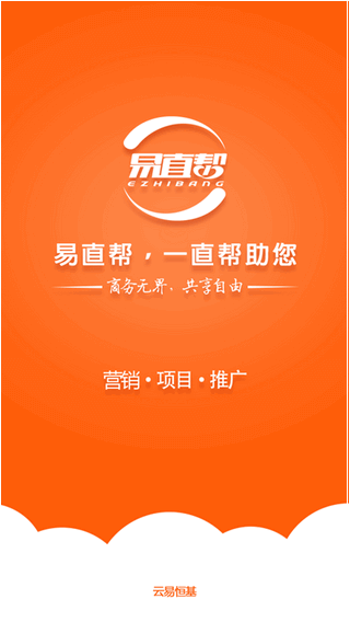 易直帮app