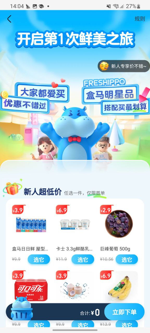 盒马鲜生安装