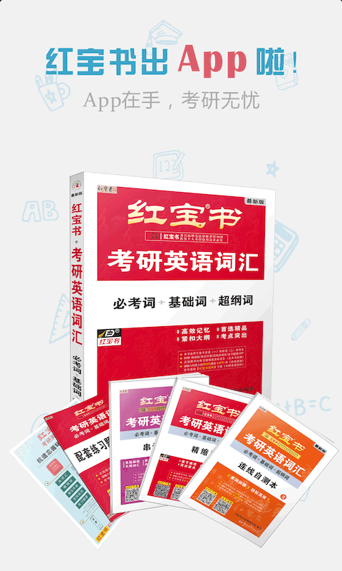 红宝书应用