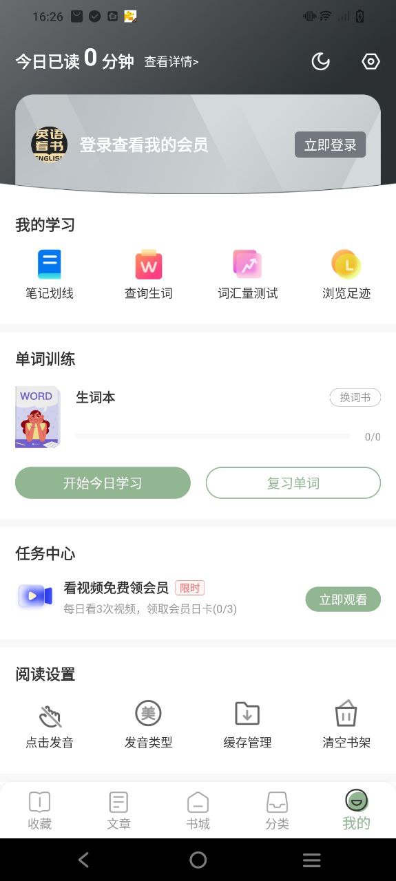 英语读书安卓版