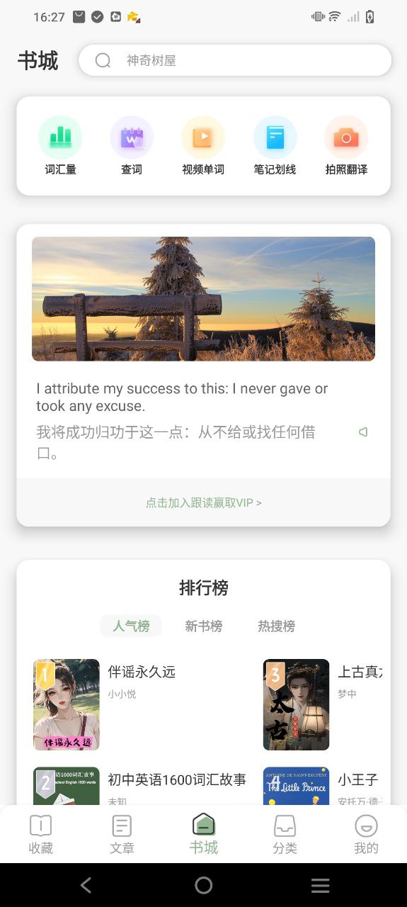 英语读书安卓版
