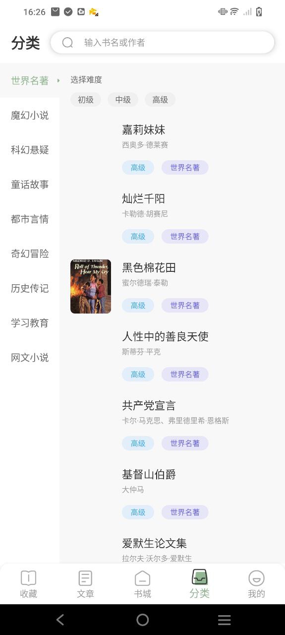 英语读书安卓版