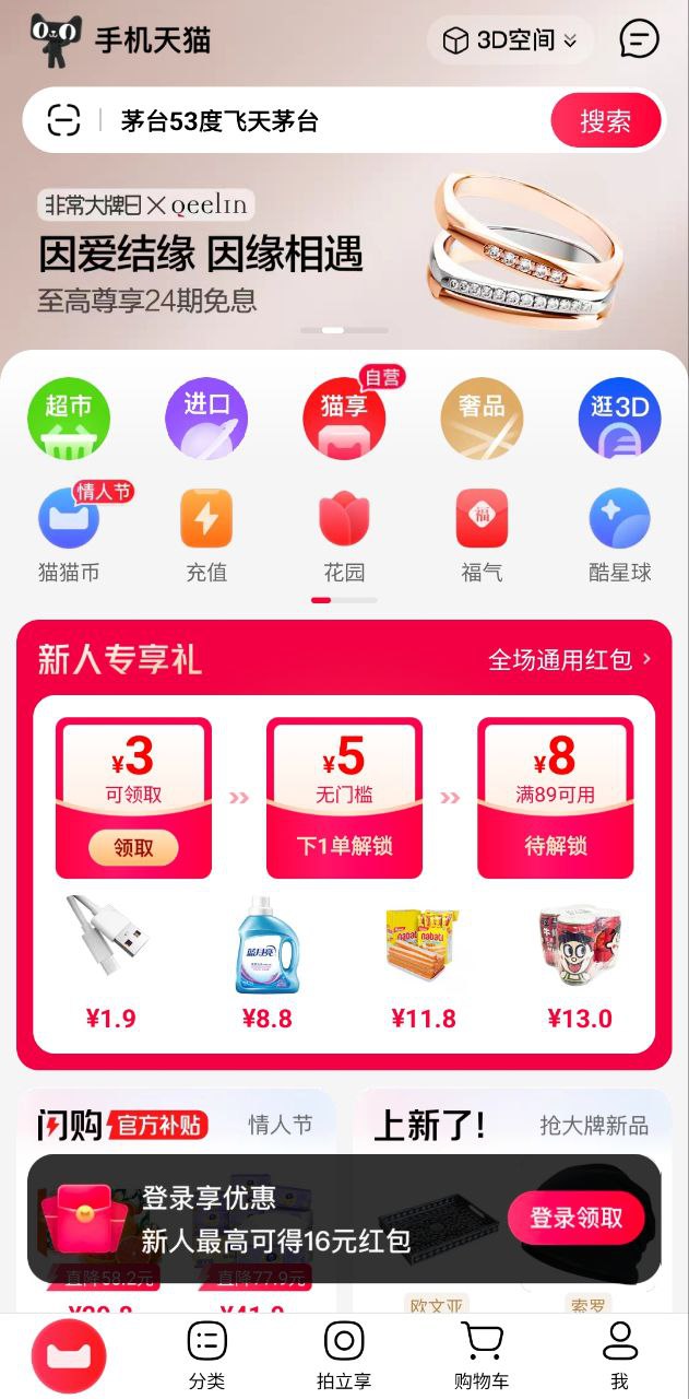 天猫超市app