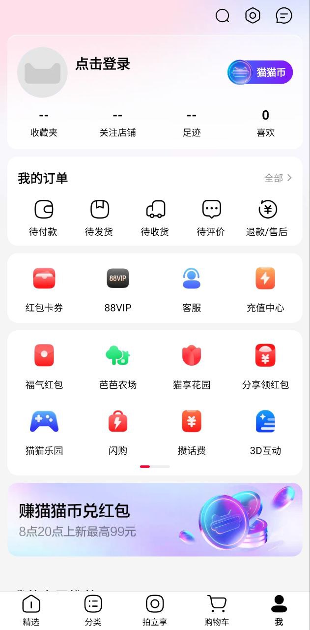 天猫超市app