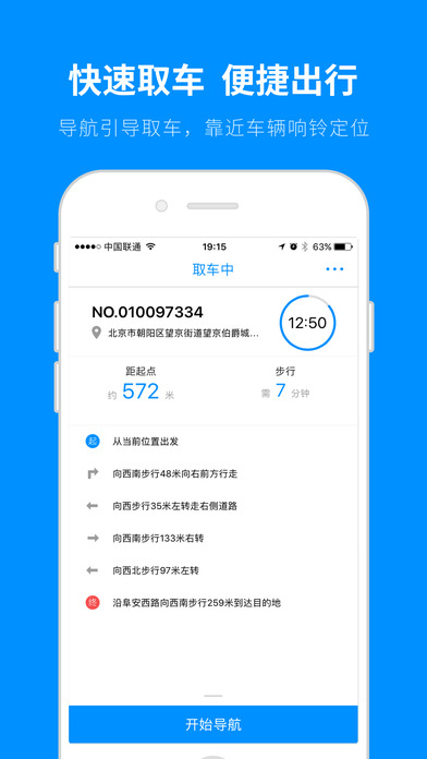小蓝单车安装