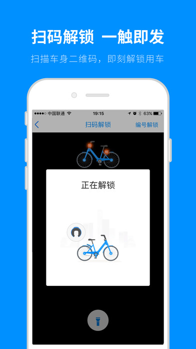 小蓝单车安装