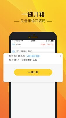 速递易app