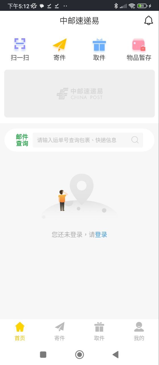 速递易app