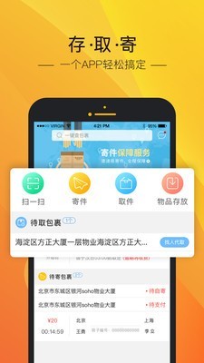 速递易app